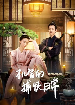 我用休书包烤鸡 封面图